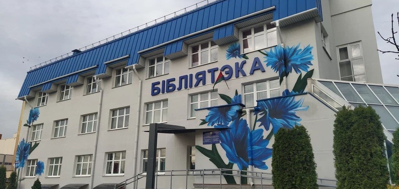 Здание Лидской районной библиотеки имени Янки Купалы