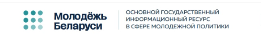 Молодежь Беларуси