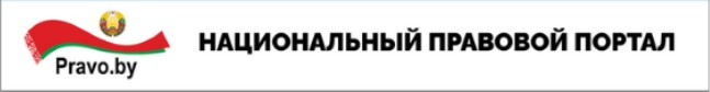 Национальный правовой портал