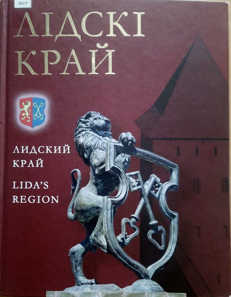 Лідскі край = Лидский край = Lida’s region, 2010