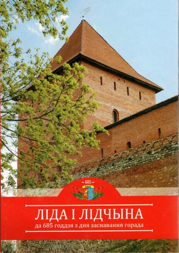 Ліда і Лідчына: да 685-годдзя з дня заснавання горада, 2009