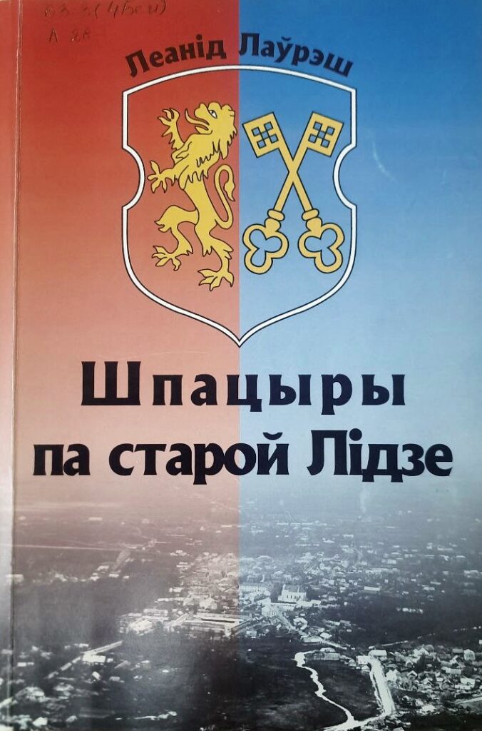 Шпацыры па старой Лідзе, 2020