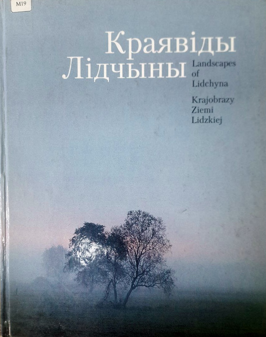 Краявіды Лідчыны, 2007