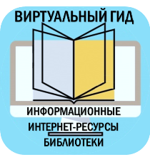 Виртуальный гид