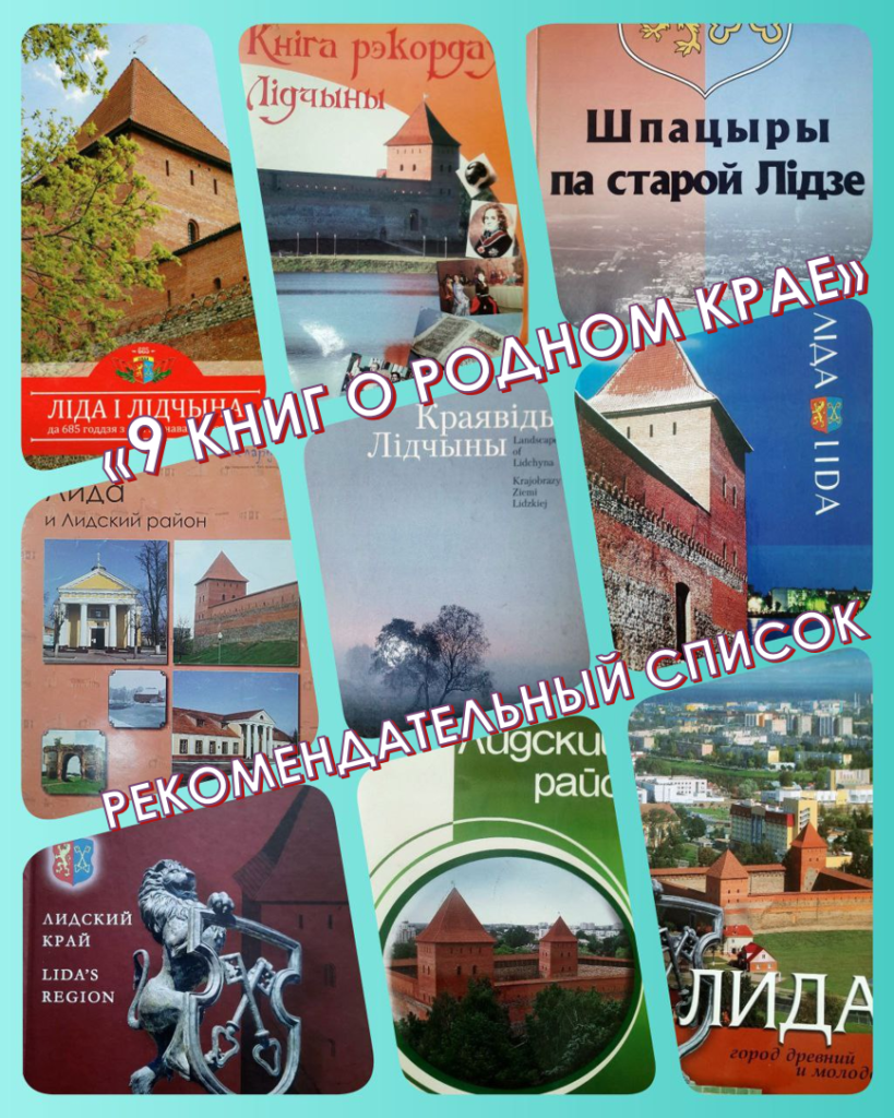 9 книг о родном крае: рекомендательный список