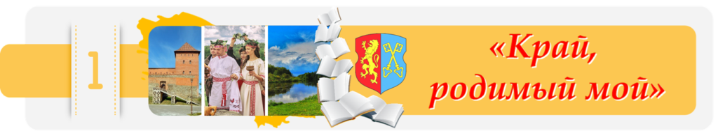 Уровень 1 Край, родимый мой