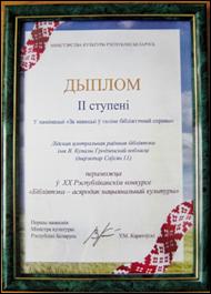 Диплом 25