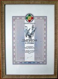 Диплом 24