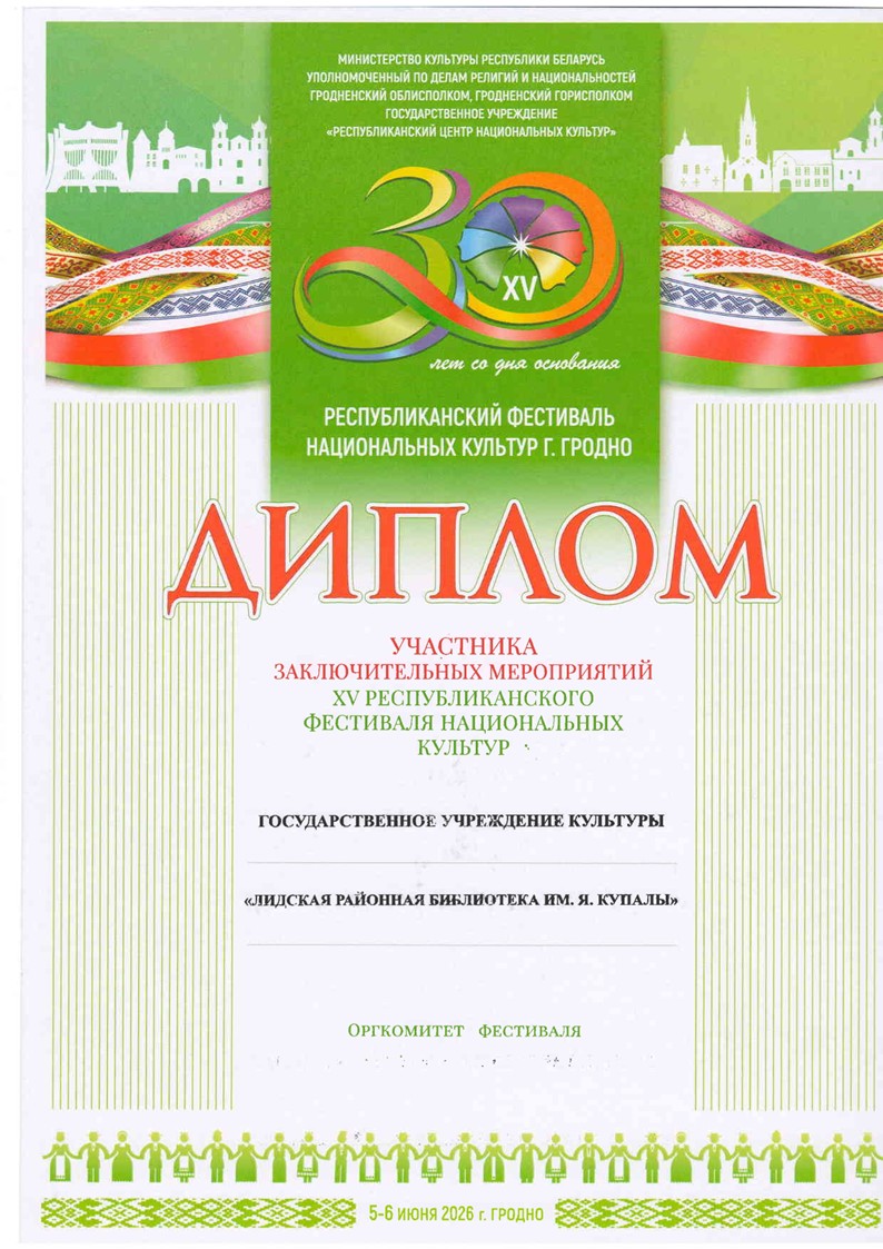 Диплом 1