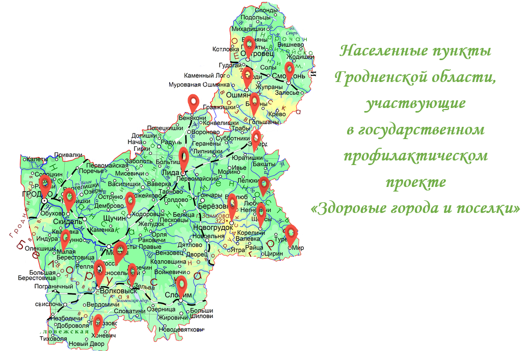 Здоровые города и посёлки